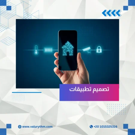تصميم تطبيقات