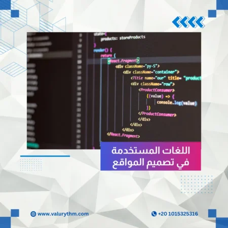 ما هي اللغات المستخدمة في تصميم المواقع