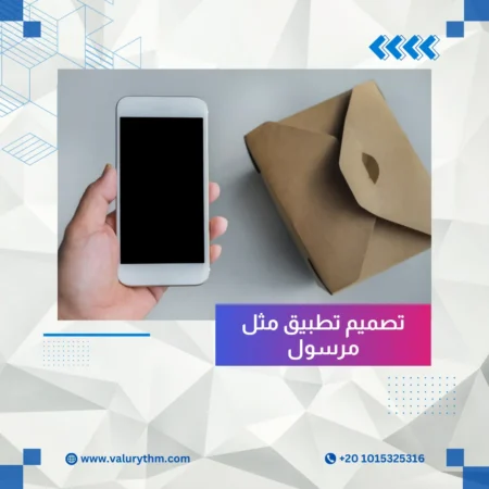 تصميم تطبيق مثل مرسول