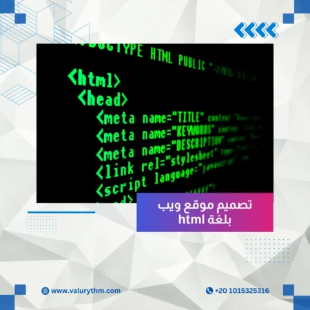 تصميم موقع ويب بلغة html