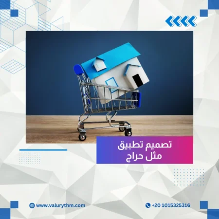 تصميم تطبيق مثل حراج