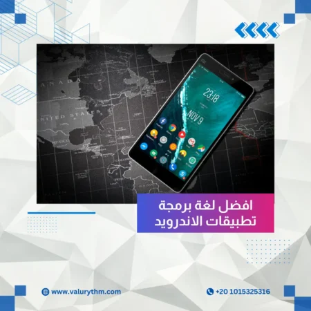 افضل لغة برمجة تطبيقات الاندرويد