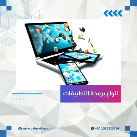 انواع برمجة التطبيقات