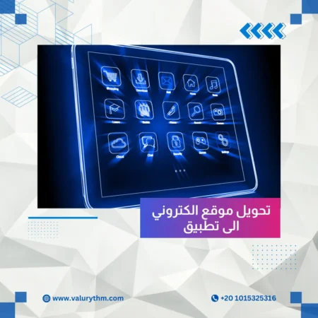 تحويل موقع الكتروني الى تطبيق