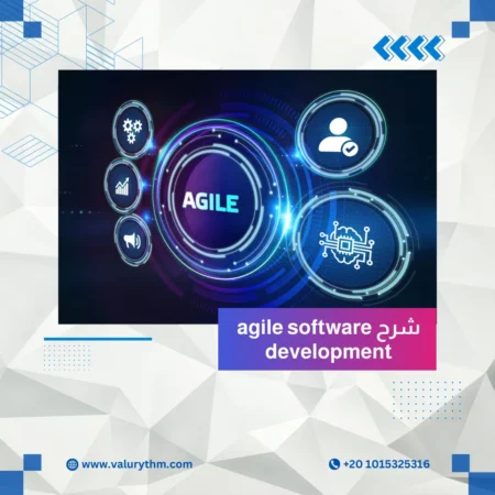 شرح agile software development