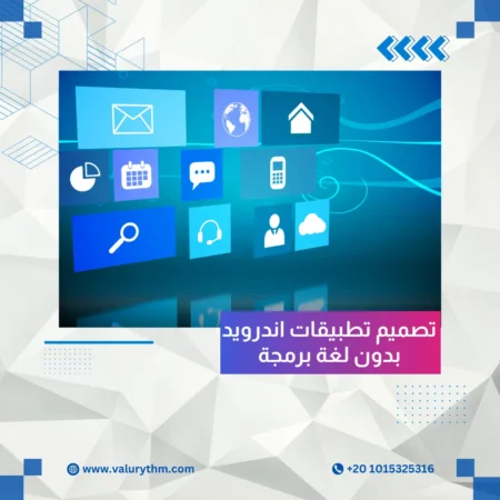 تصميم تطبيقات اندرويد بدون لغة برمجة​