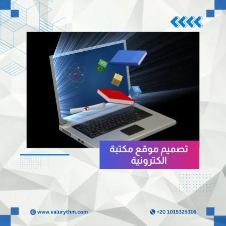 تصميم موقع مكتبة الكترونية