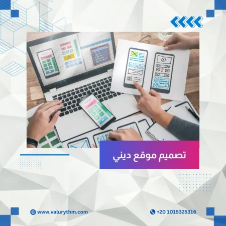 تصميم موقع ديني