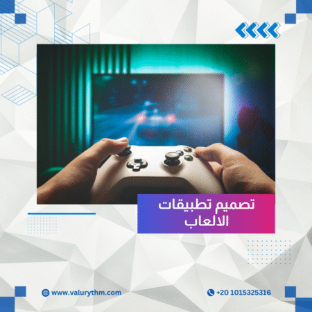 تصميم تطبيقات الالعاب