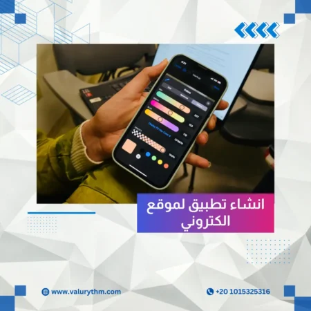 انشاء تطبيق لموقع الكتروني