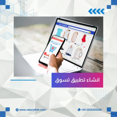 انشاء تطبيق تسوق