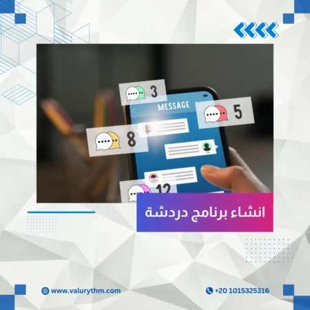 انشاء برنامج دردشة